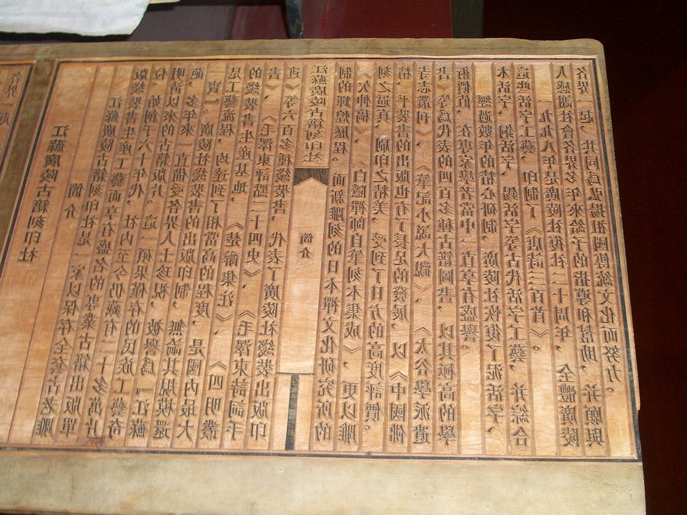 Printing block in the China Block Printing Museum, Yangzhou.